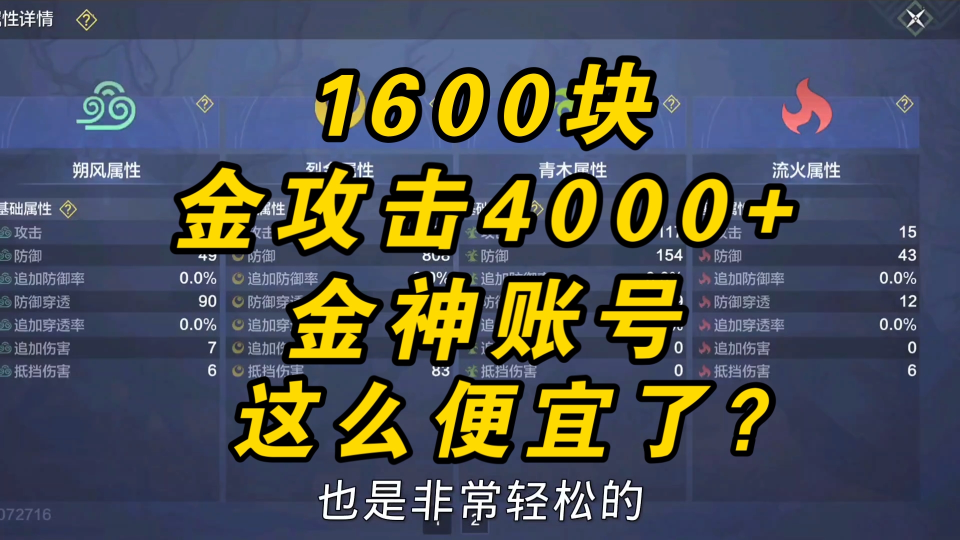 【妄想山海】QQ174区君子国 !1600?金攻击4000+金神账号 ! 这么便宜了?哔哩哔哩bilibili