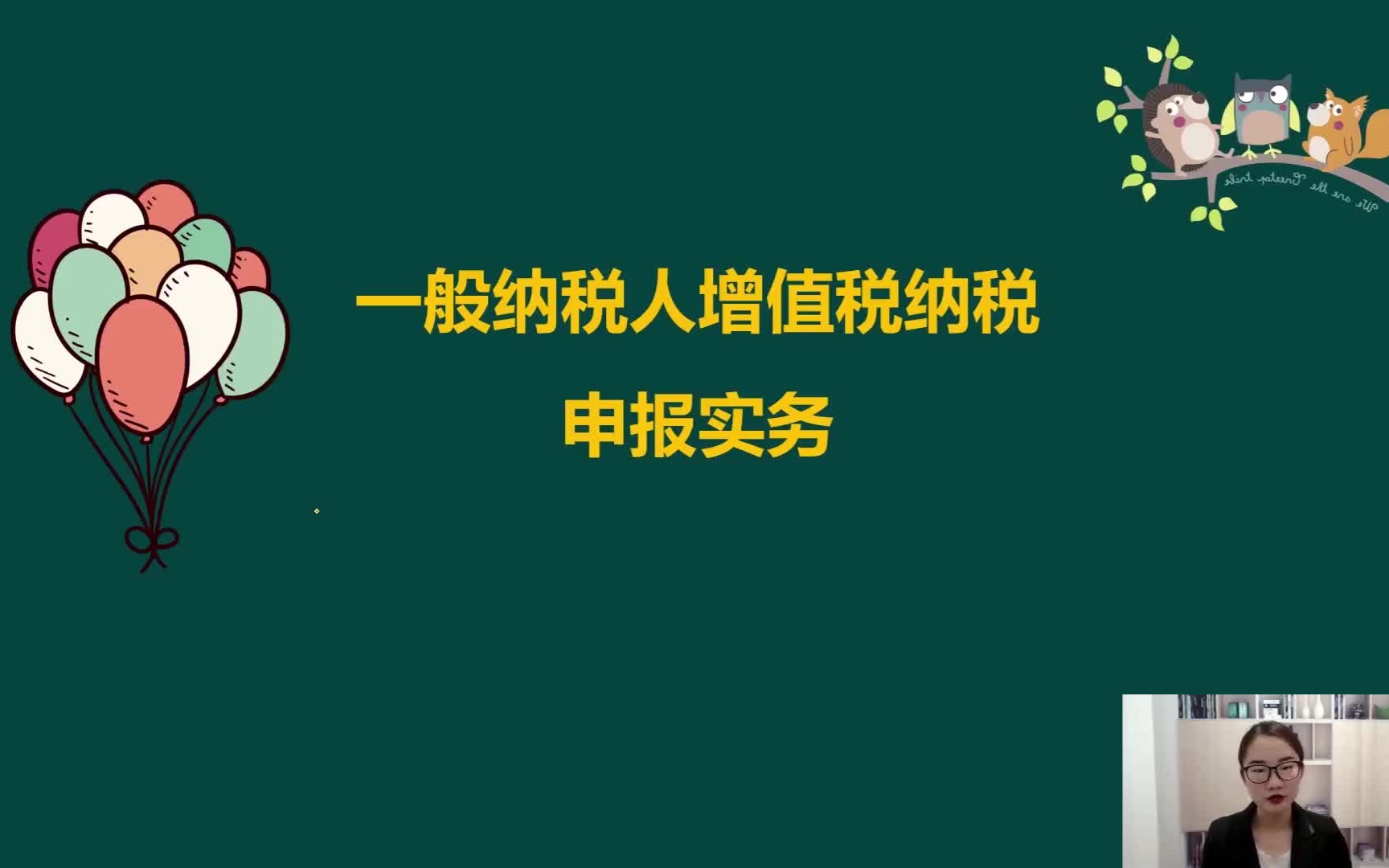 一般纳税人增值税纳税申报实务增值税纳税申报表所涉及的表格有哪些哔哩哔哩bilibili