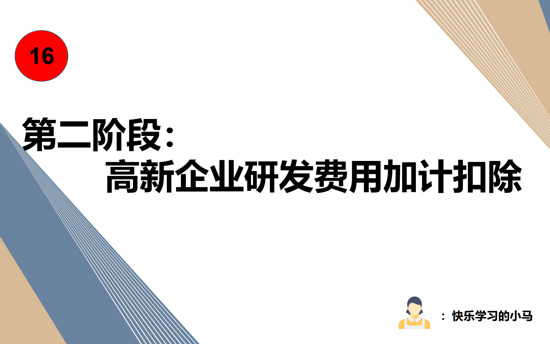 2023高新技术行业第2阶段23节课时研发项目管理与研发费用加计扣除哔哩哔哩bilibili