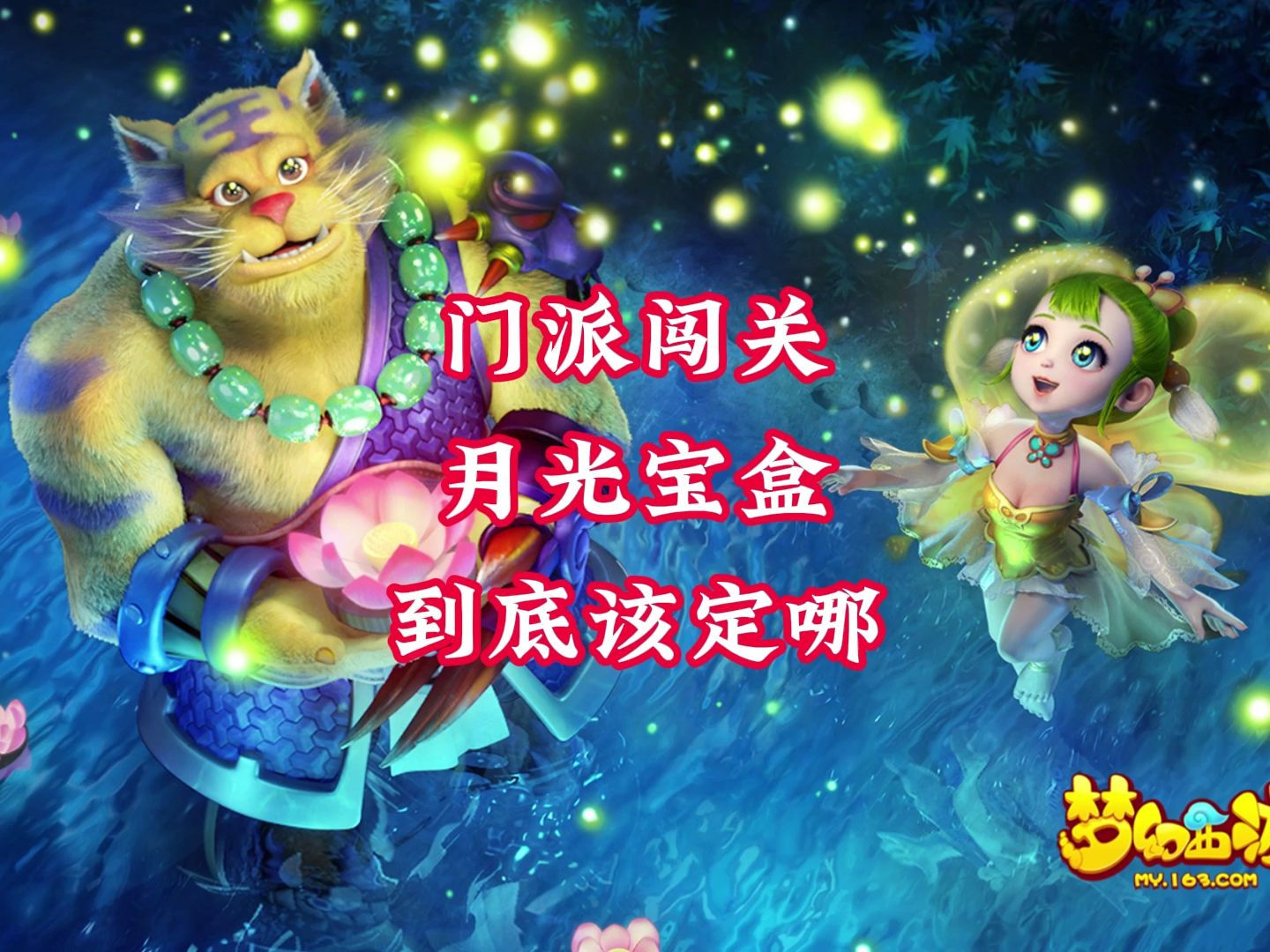 一个视频告诉你,梦幻西游门派闯关时月光该定在哪,先马后看! #梦幻西游 #梦幻西游电脑版 #梦幻西游创梦计划 #梦幻西游2 #梦幻西游2电脑版网络游戏...