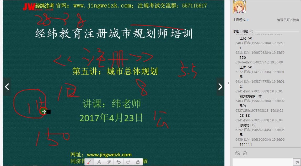 经纬注考2017年4月23日《城市总体规划四》哔哩哔哩bilibili