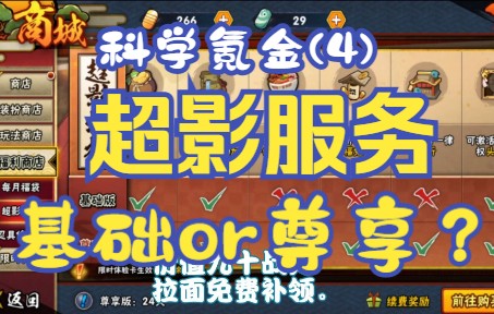 【火影充值性价比】超影基础版&尊享版对比,尊享版最大价值是?哔哩哔哩bilibili火影忍者手游