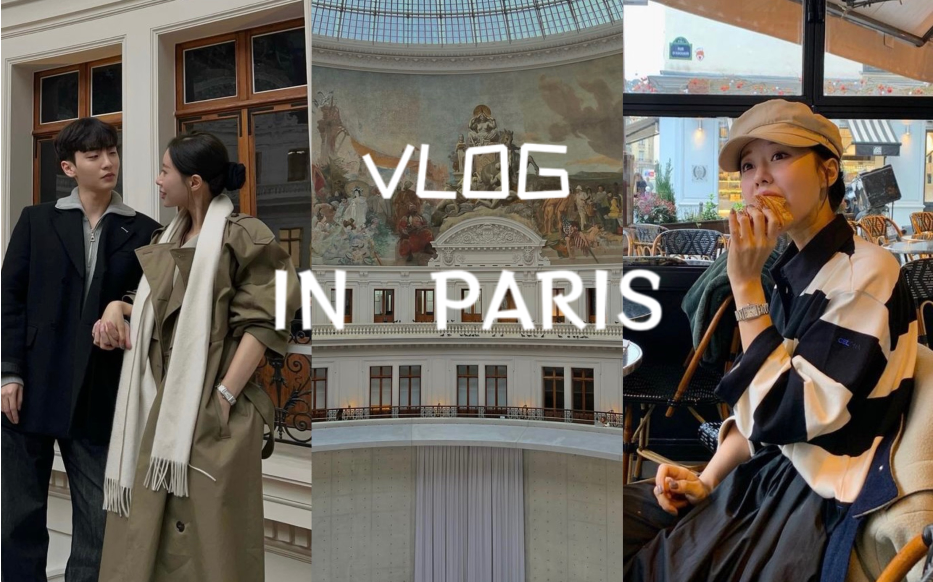 [图]【中字】230127 敏英 Paris Vlog ep1｜和J的第一次海外旅行｜Airbnb｜巴黎美食店｜时装周｜看展推荐