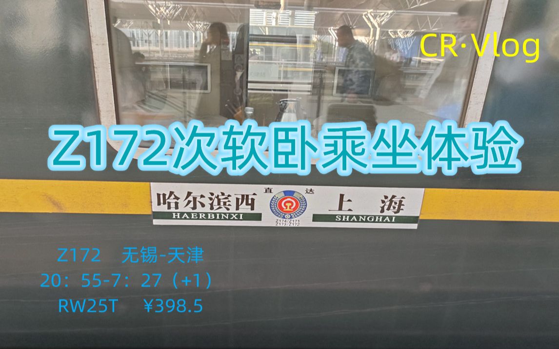 z172次列车座位图图片
