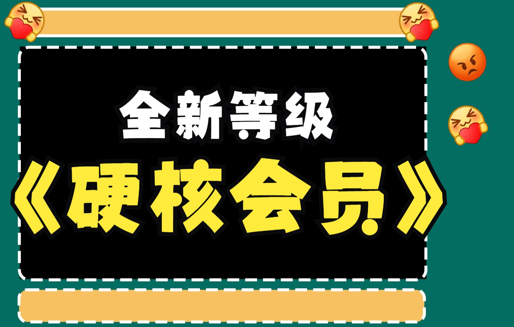 哔哩哔哩全新等级硬核会员来啦哔哩哔哩bilibili