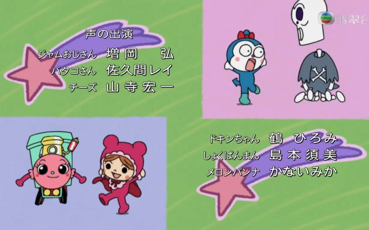 面包超人ed 《面包超人体操》_哔哩哔哩 (゜-゜)つロ 干杯~-bilibili