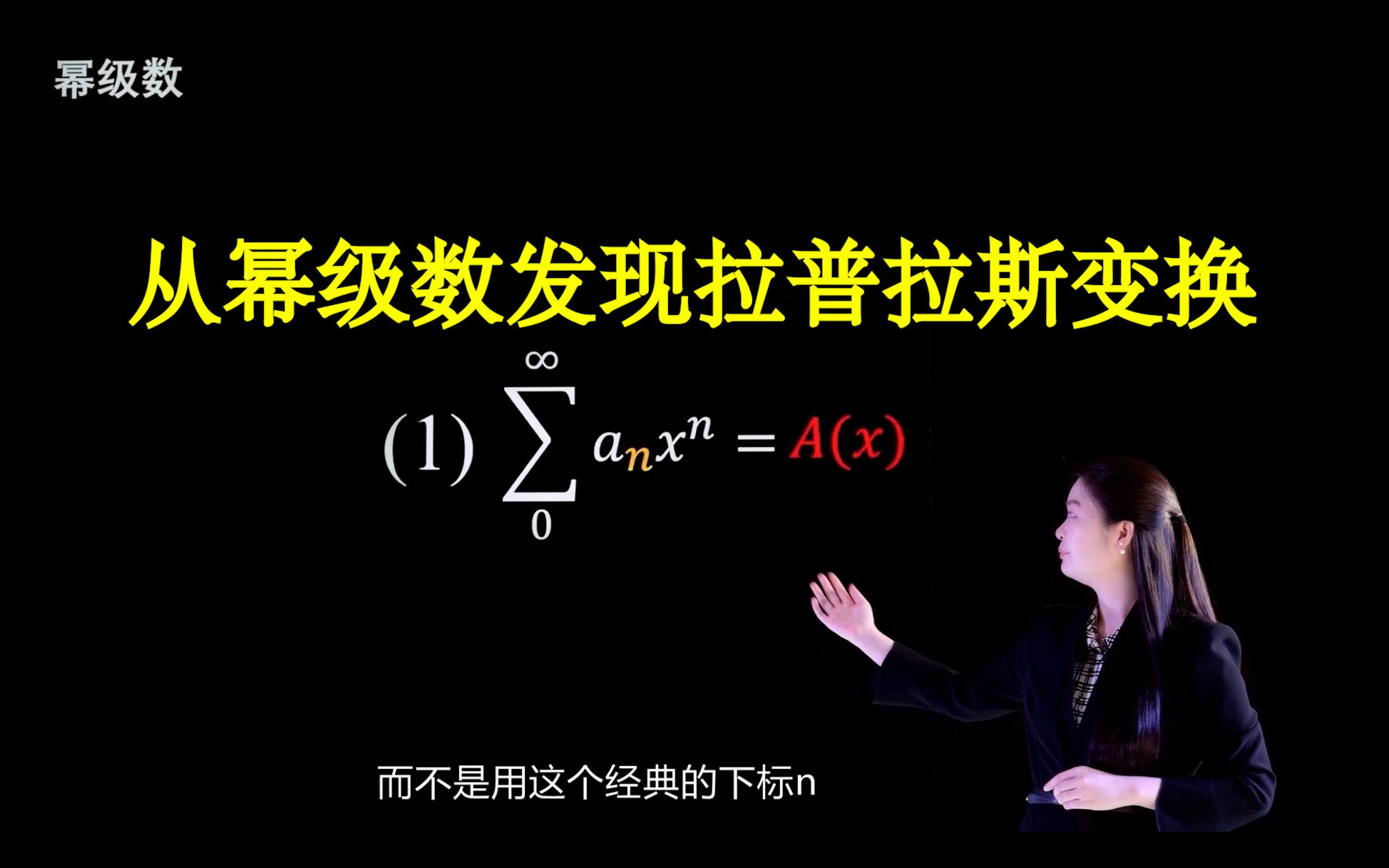 [图]任何积分变换，都有简单的数学原型，只是欧拉们在用微积分思想重写小学数学，拉氏变换是最重要的积分变换，它是微积分对基本数字的进制和数位进行的动态连续解构【锦南】