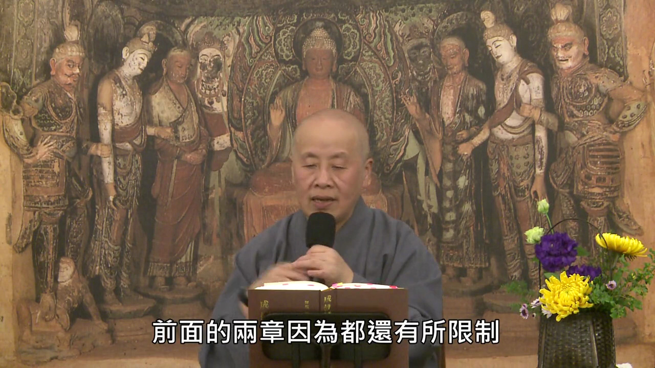 寬謙法師《成佛之道》精華版 第23集 (共37集)