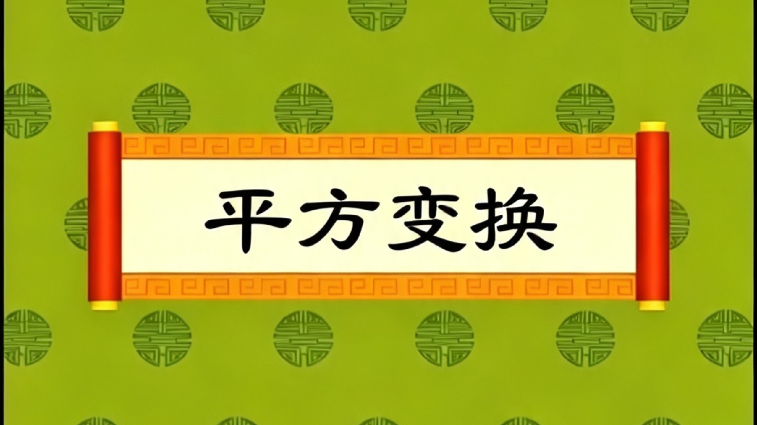 今日老牧师数列题