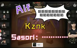 【渣翻中字】alf和困的不行的kznk一起观看IVS比赛（下）又一个调戏sasori的梗出现了！