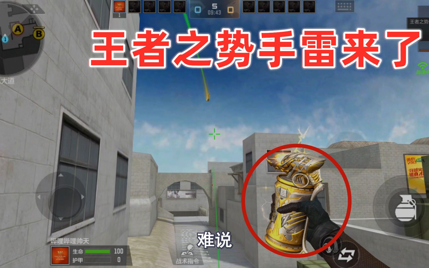 cf手游王者之势手雷套装真不错不知道爆炸范围有多大