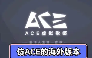 Download Video: 就让我来为你制造视觉的幻想吧！pocket singer仿ACE(部分贴图