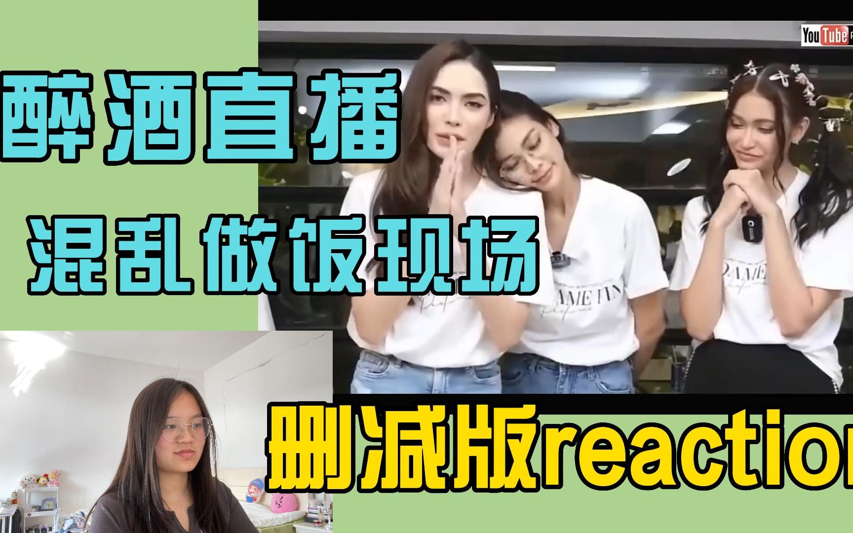 【reaction】englot+heidi醉酒直播//混乱做饭现场,heidi承受了太多哔哩哔哩bilibili