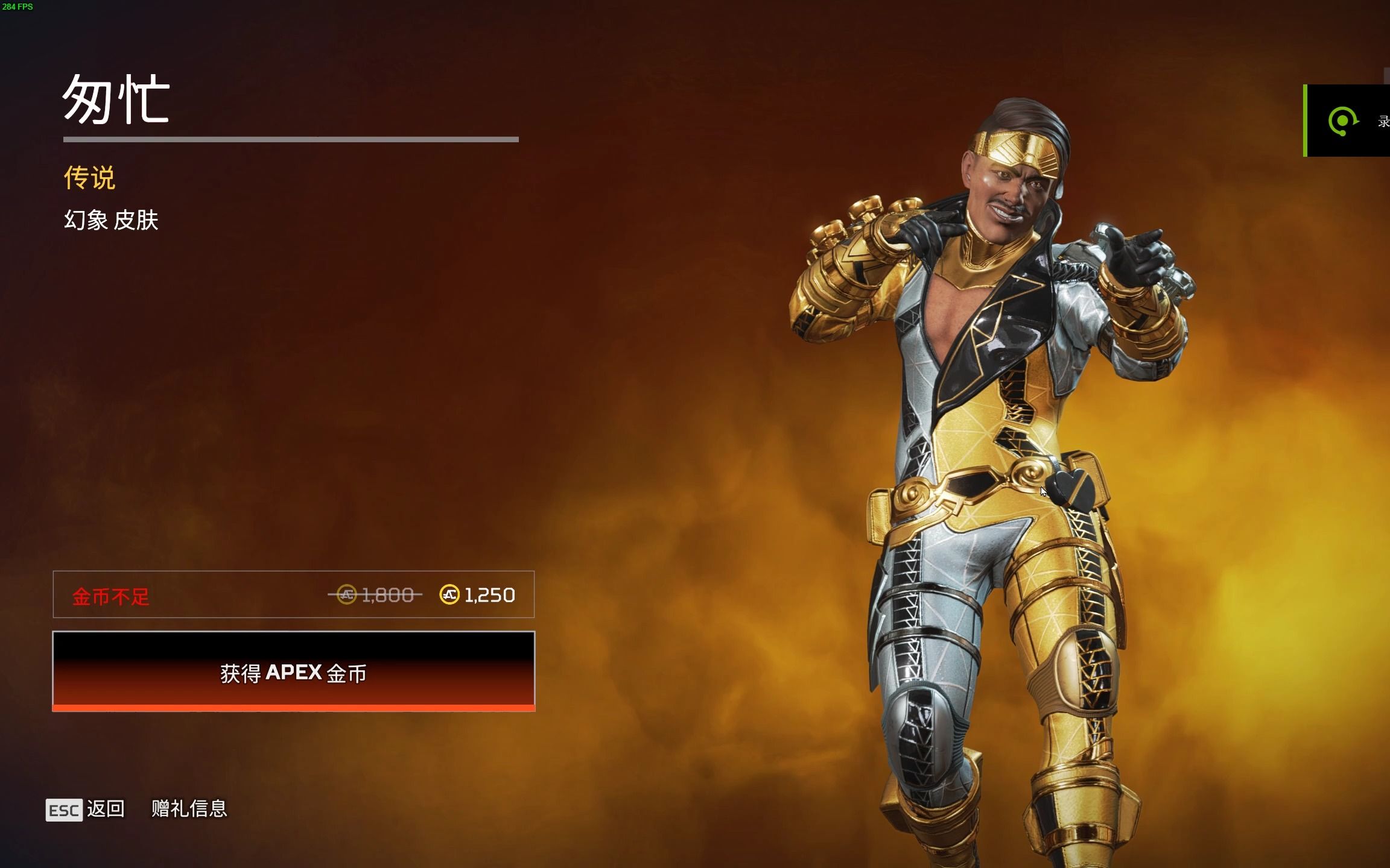 【apex】 幻象金皮 匆忙