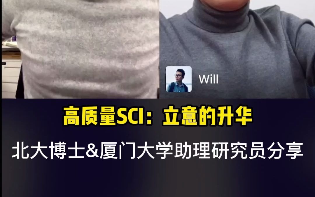 高质量SCI:立意的升华哔哩哔哩bilibili