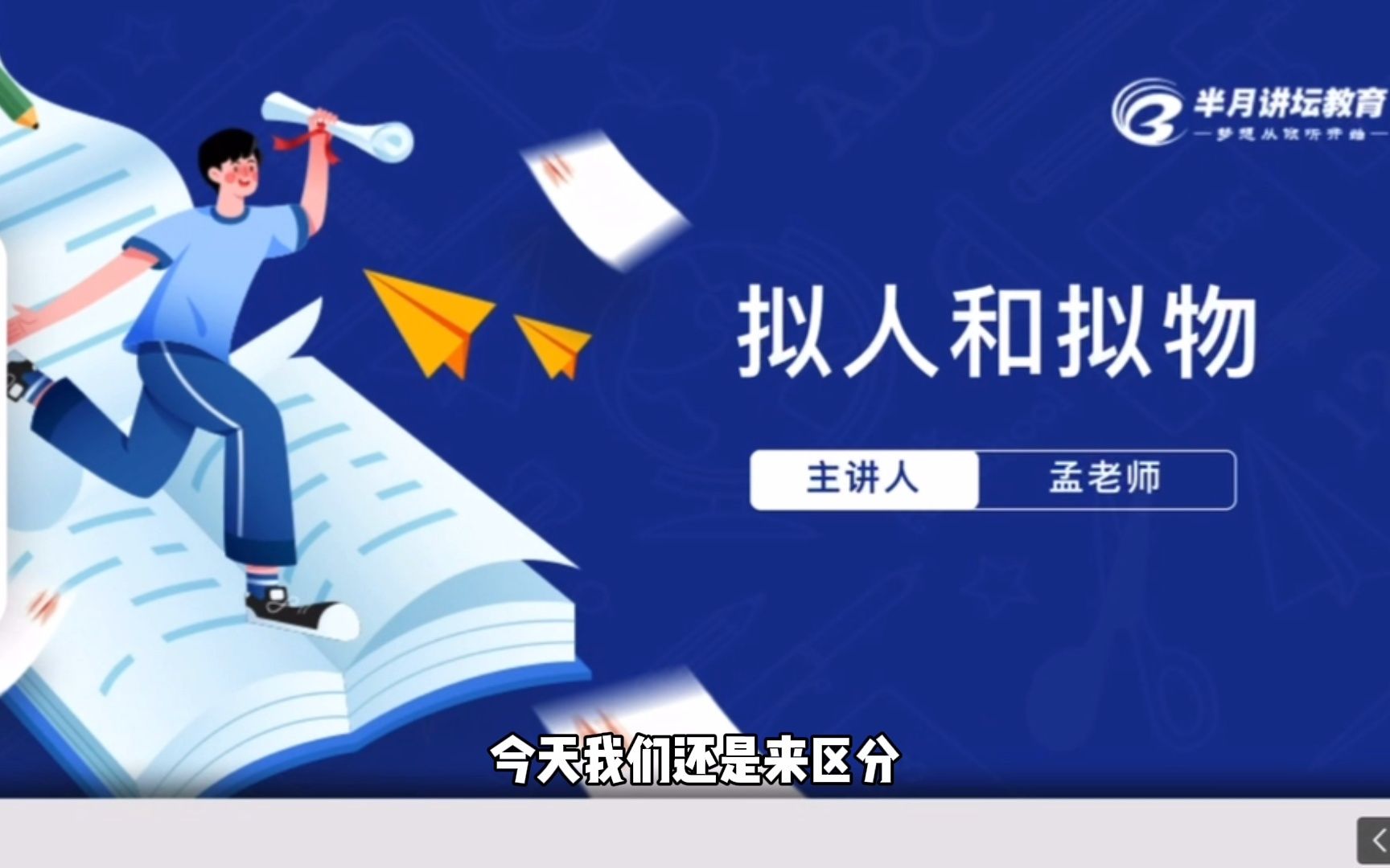 天津语文教师招聘考试中重难点之拟人和拟物(二)哔哩哔哩bilibili