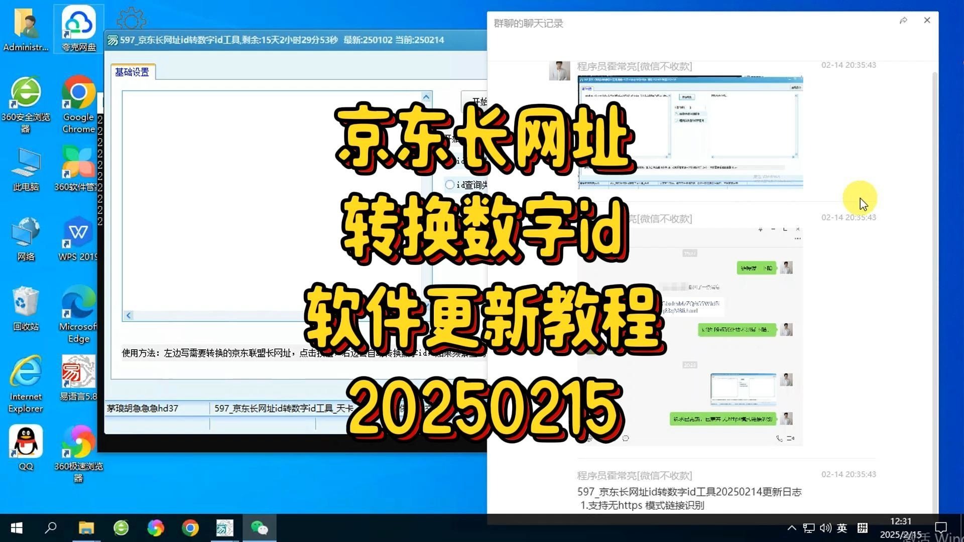 京东长网址id转换数字id软件更新教程20250215哔哩哔哩bilibili