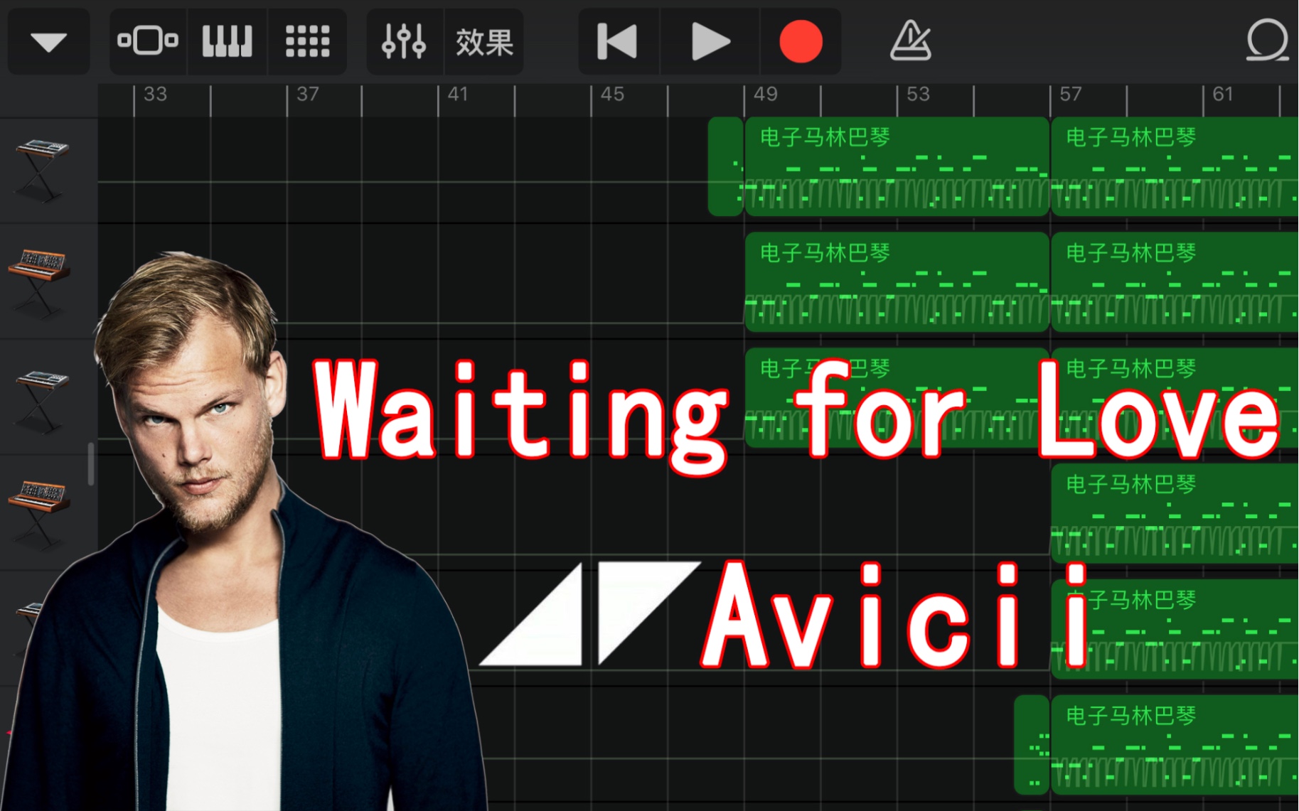 活动作品库乐队制作a神aviciiwaitingforlove工程文件分享