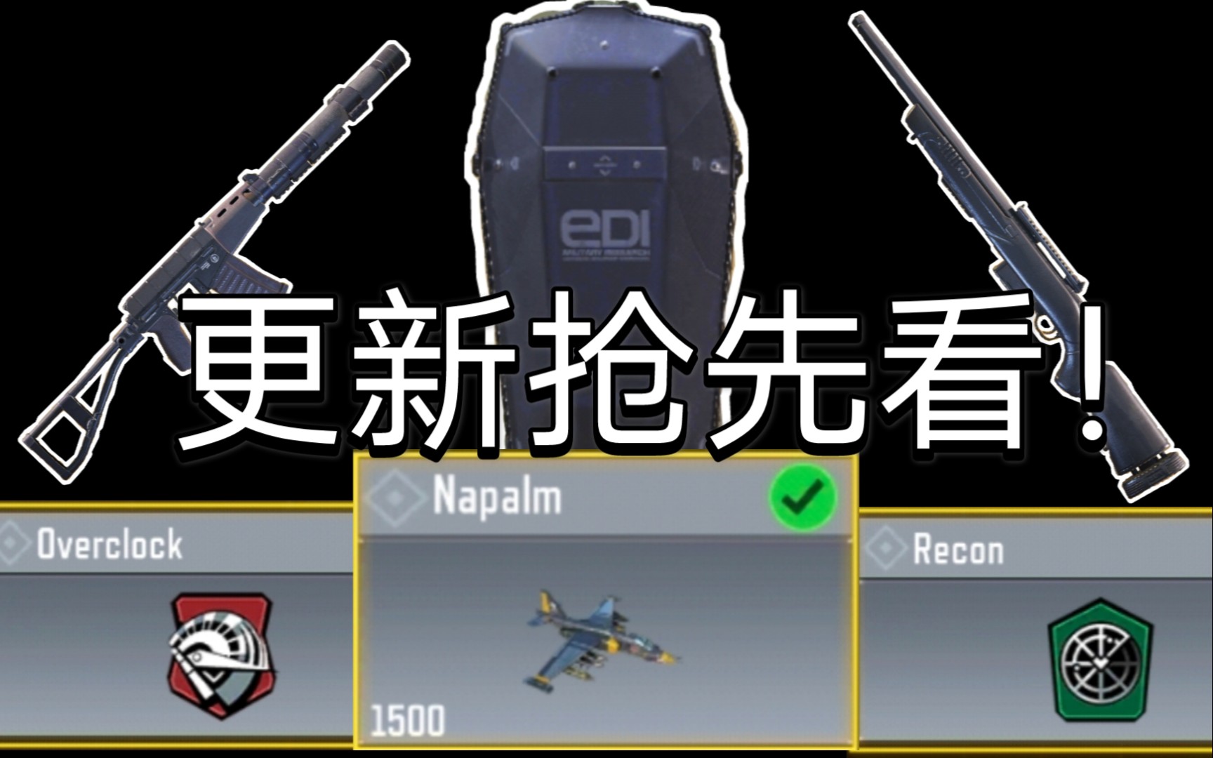 白磷弹两把新枪两个芯片国际服体验服版本抢先看使命召唤手游