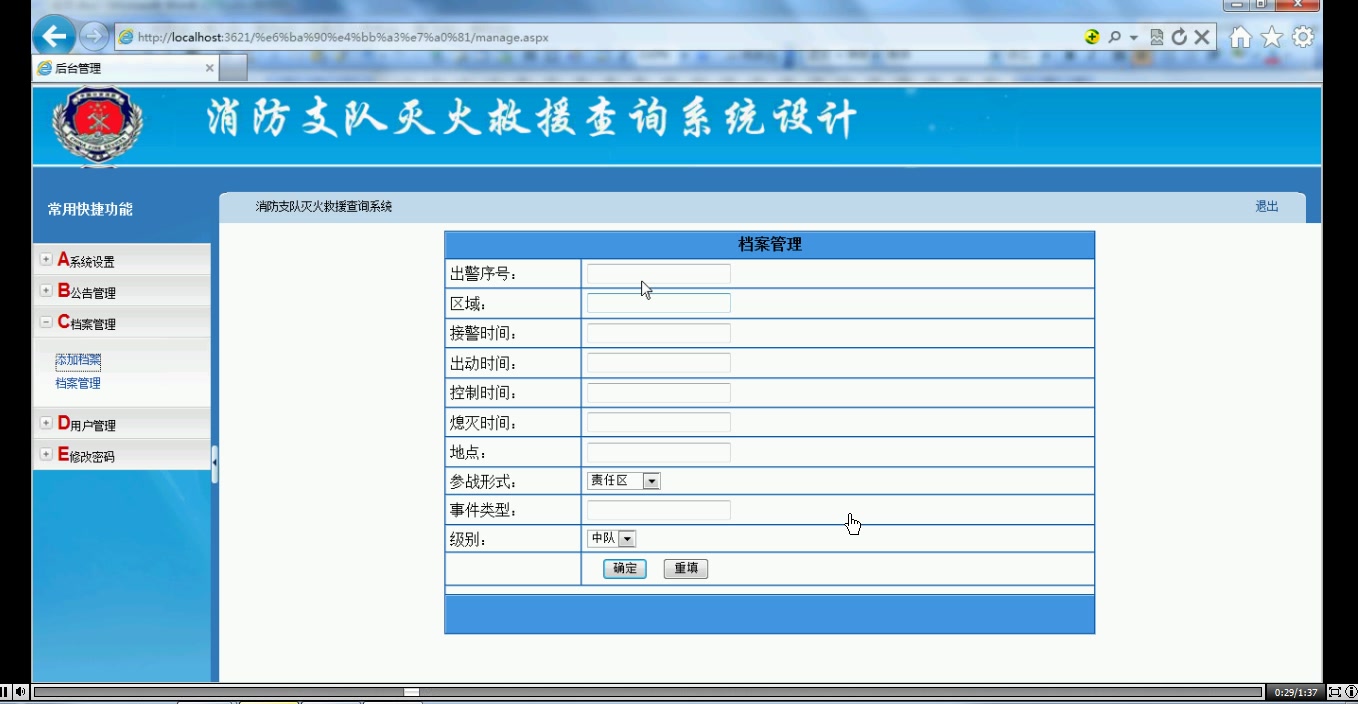 asp.net0862消防支队灭火救援查询系统#毕业设计哔哩哔哩bilibili