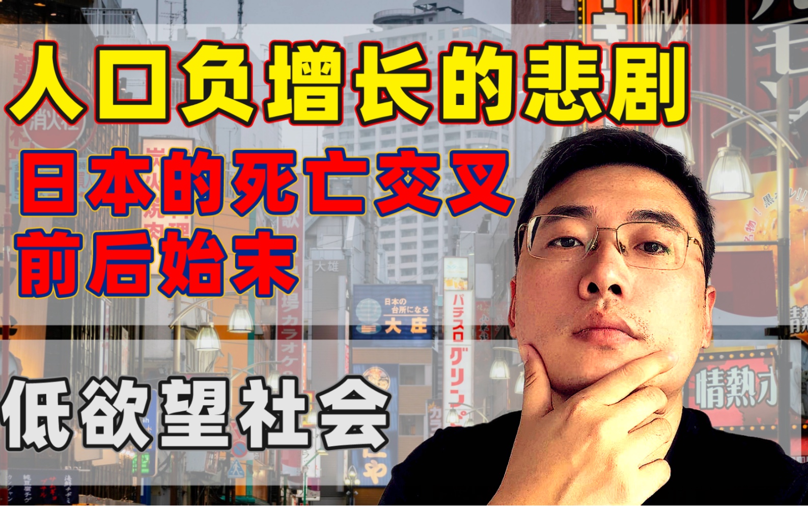 死亡交叉来了!人口负增长!日本死亡交叉前后20年,我们能从中学到什么哔哩哔哩bilibili