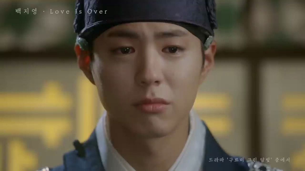 《云画的月光》love is over(moonlight drawn by clouds ost) - baek