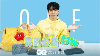 Download Video: 【Off/中字】20240202 GQ采访，我的必备好物 —— Off