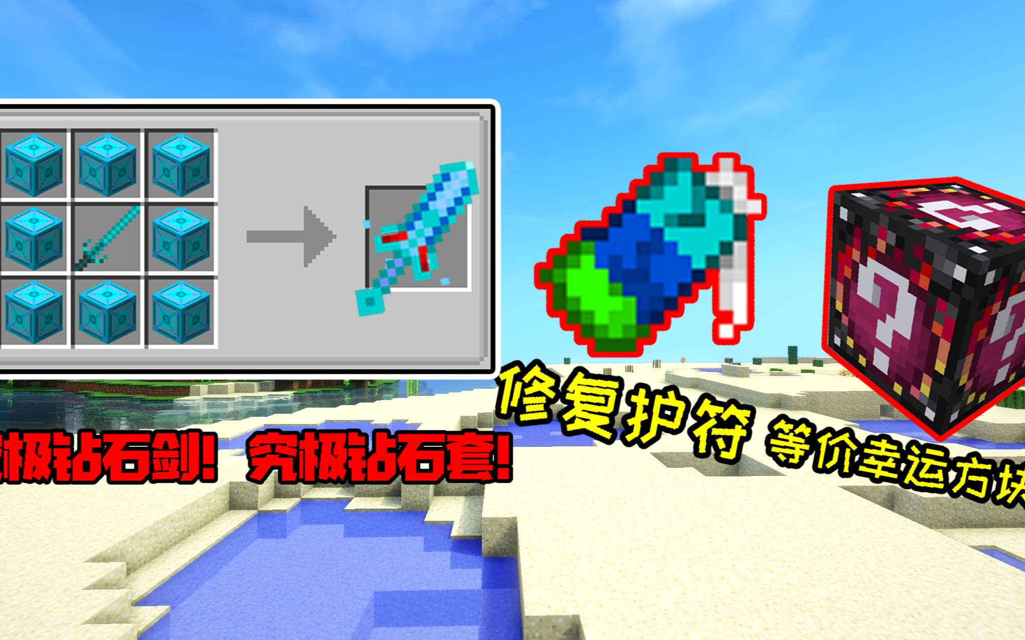 我的世界咸鱼空岛5:究极钻石剑!等价幸运方块!