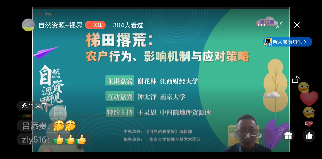 20220311江西财经大学生态产品价值实现研究院院长谢花林老师:梯田撂荒:农户行为、影响机制与应对策略哔哩哔哩bilibili