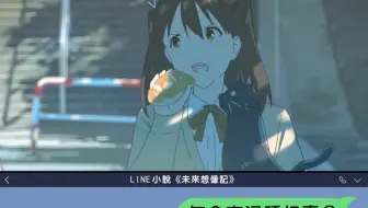Line Novel 印象映像 未来想像记 哔哩哔哩 Bilibili Line Novel 印象映像 未来想像记 哔哩哔哩 Bilibili
