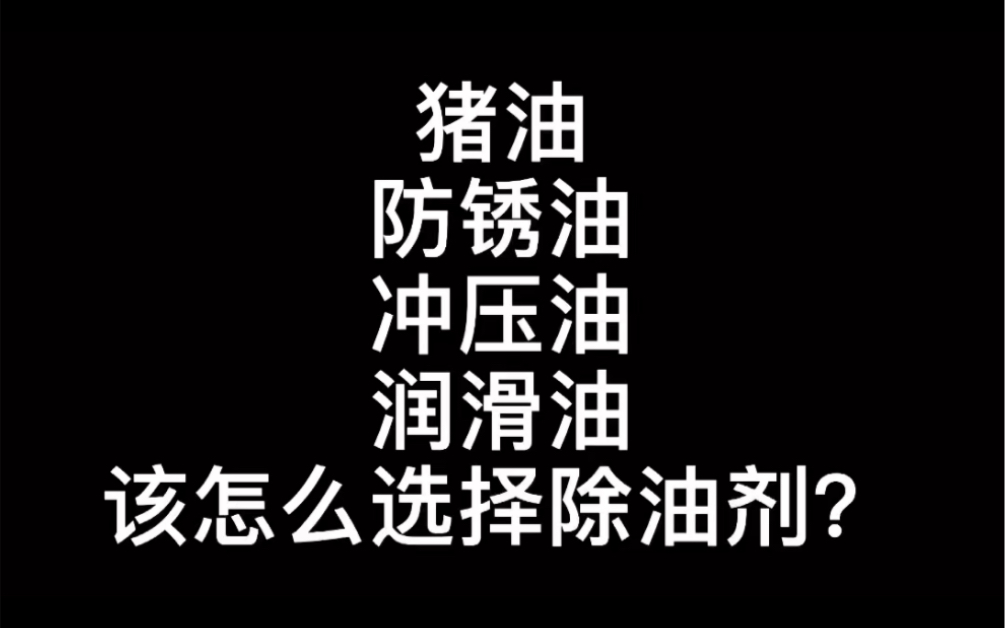 从业近40年工程师,愿意手把手教你金属表面处理秘籍! #除油除锈 #金属表面处理 #喷涂哔哩哔哩bilibili