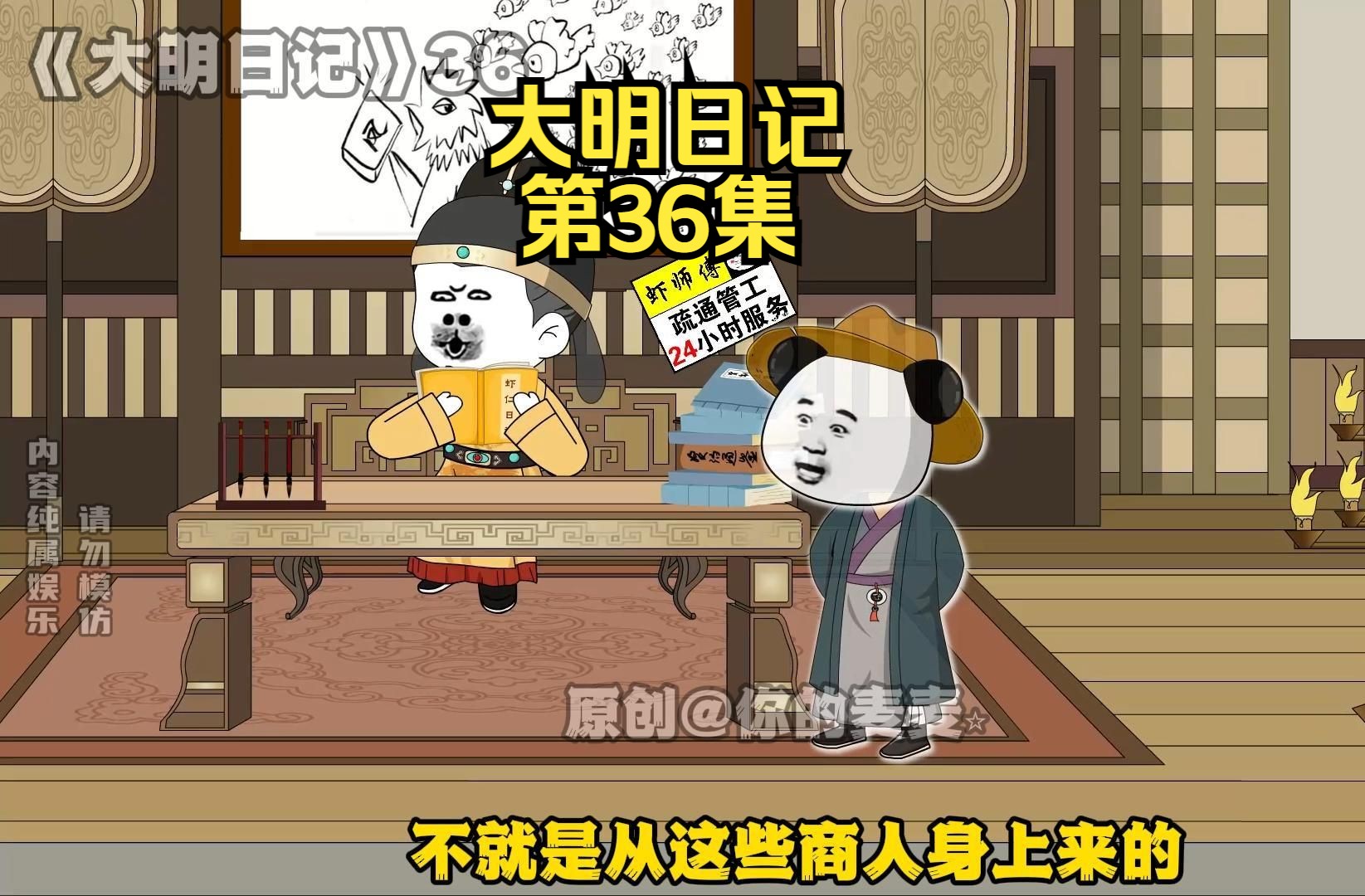 《大明日記》第36集,蝦仁的大明商業論,朱元璋的自我懷疑