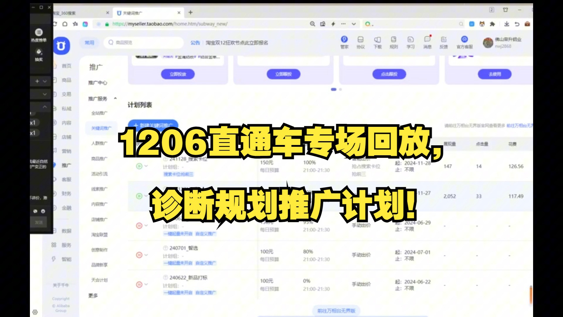 淘宝天猫运营干货1206直通车专场回放,诊断规划推广计划!哔哩哔哩bilibili