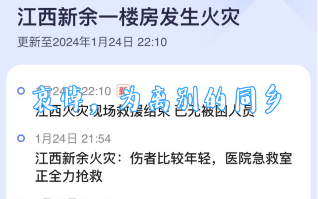 就新余火灾一事....哔哩哔哩bilibili