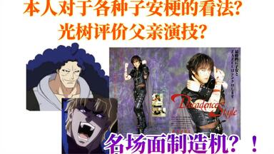 子安武人被学霸儿子爆料超胆小，在家都是光树在打小强。子安武人