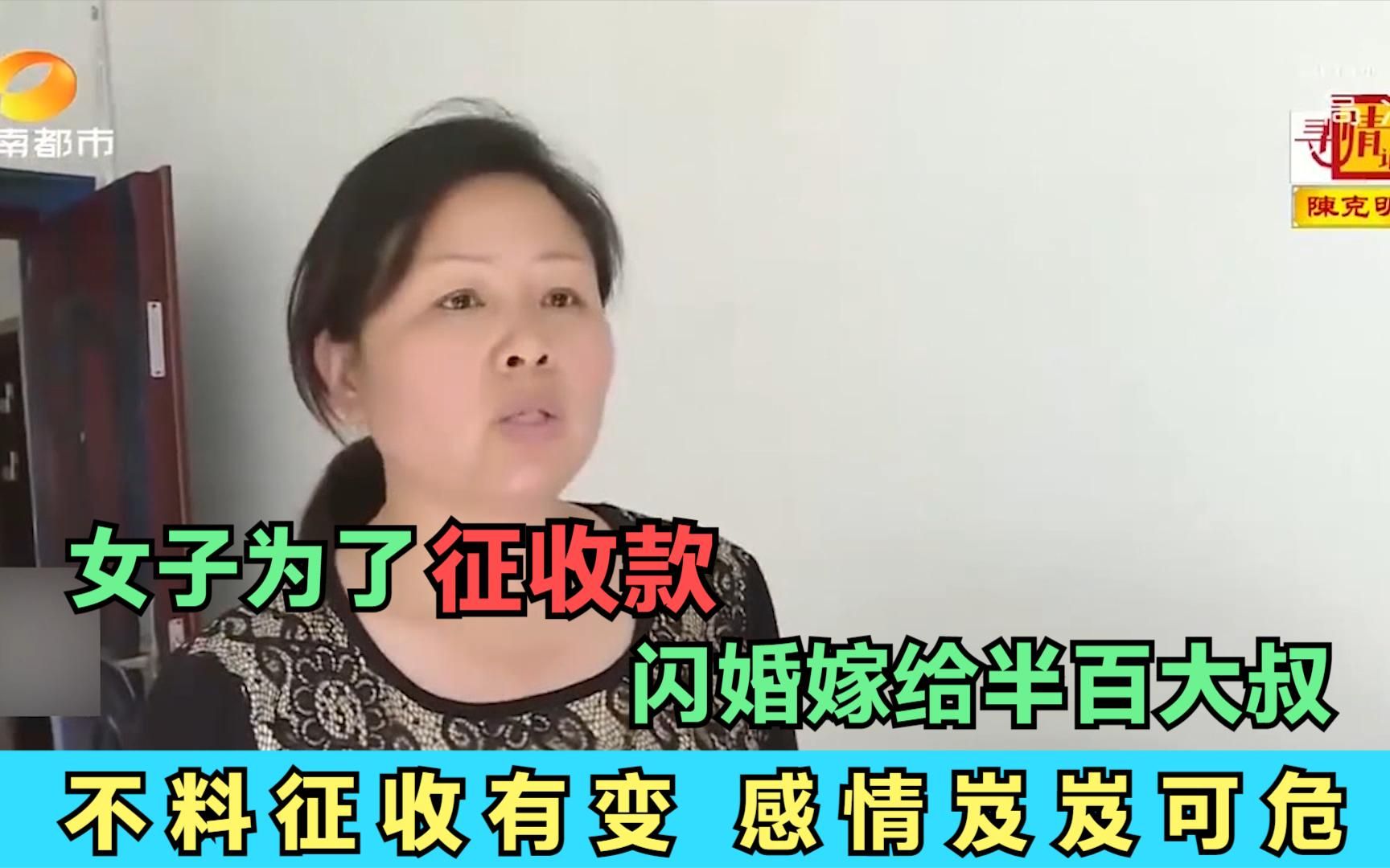 [图]女子为了征收款，闪婚嫁给半百大叔，不料征收有变感情岌岌可危！