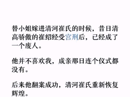 (全文)他并不喜欢我,成亲那日连个仪式都没有. 后来他翻案成功,清河崔氏重新恢复辉煌. 守寡的小姐拿着曾经的婚贴找上门……哔哩哔哩bilibili