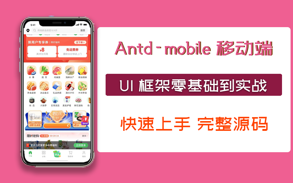 Antdmobile移动端UI框架零基础到实战 | 2023最新录制 已完结 快速上手(前端开发/移动端/小白/框架/零基础)T0002哔哩哔哩bilibili