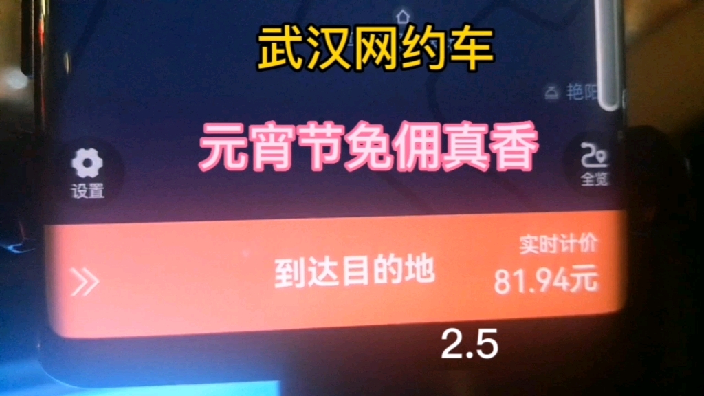 武汉网约车,元宵节免佣真香2.5哔哩哔哩bilibili