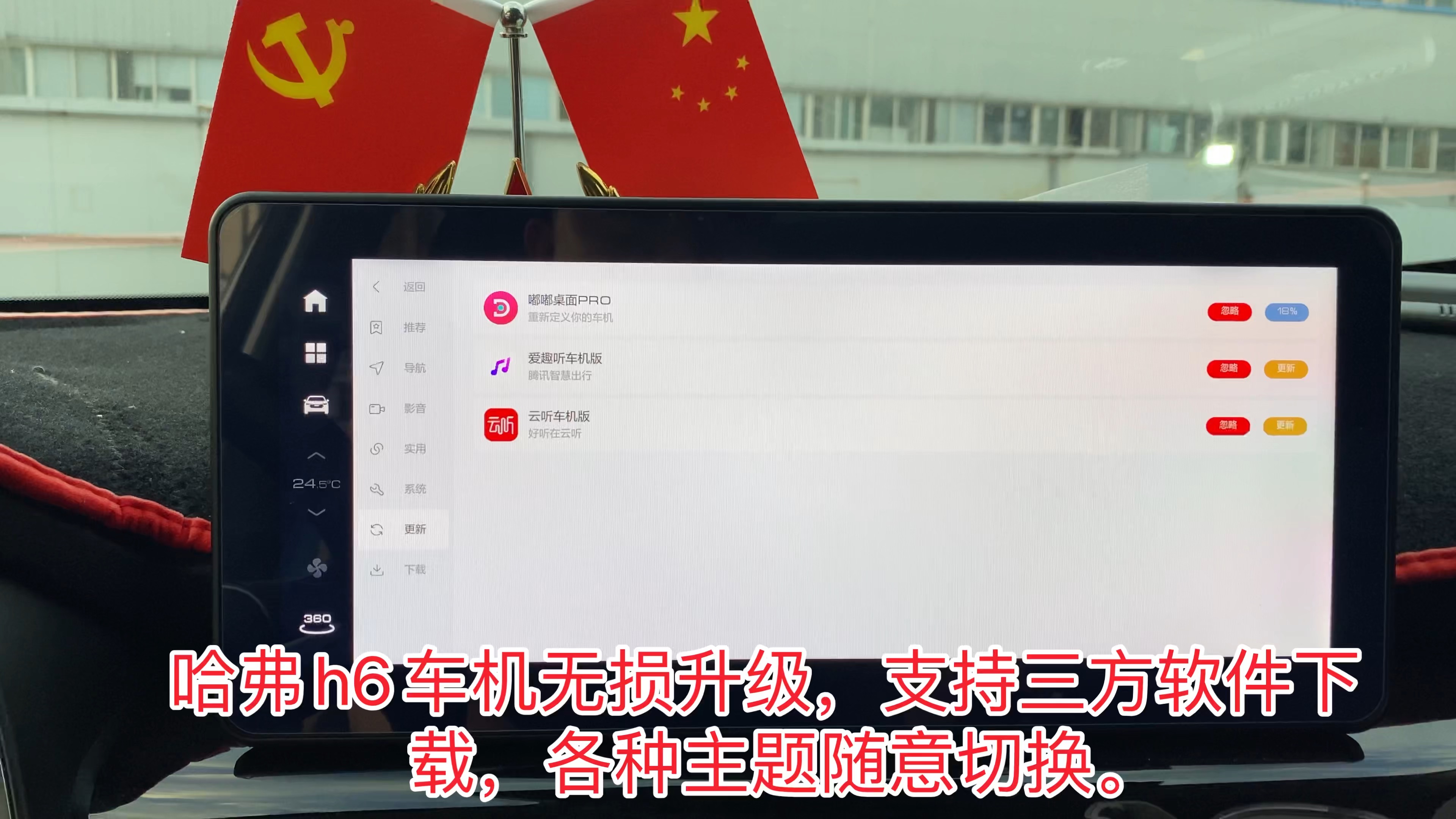 哈弗h6车机无损升级,支持三方软件自由下载,仅需一个U盘和安卓机即可哔哩哔哩bilibili