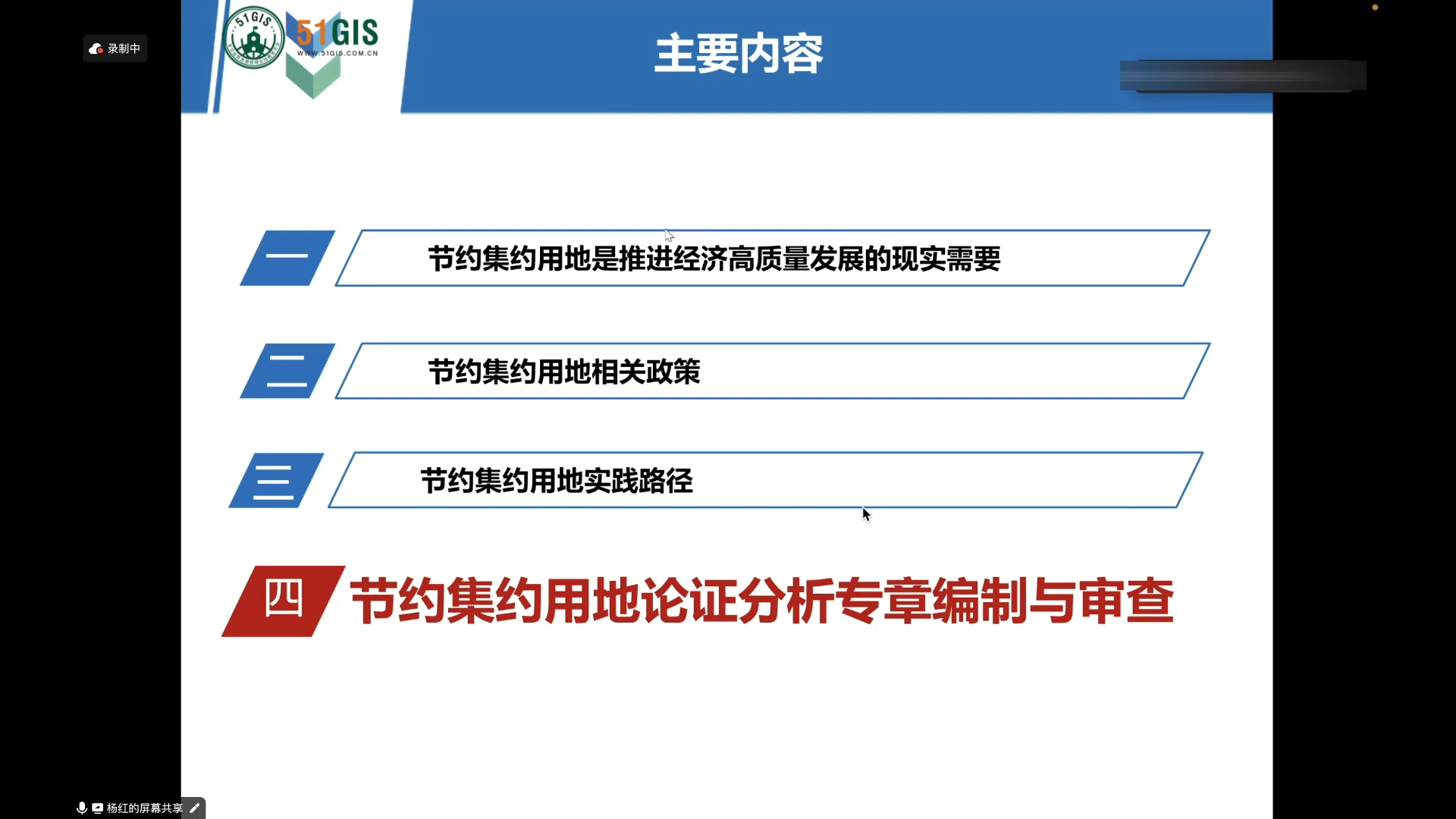 节约集约用地论证专章哔哩哔哩bilibili