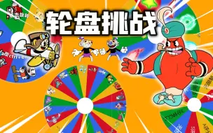 Download Video: 4轮盘挑战！茶杯公主只用大招击败金字塔关卡！