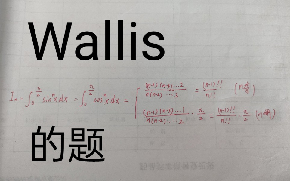 言简意赅Wallis典例及注意哔哩哔哩bilibili