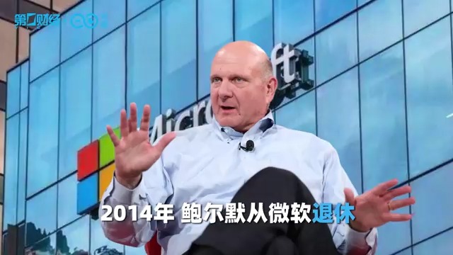 退休10年身家1572亿美元、68岁“躺赢”成大富翁——走近微软前CEO鲍尔默哔哩哔哩bilibili