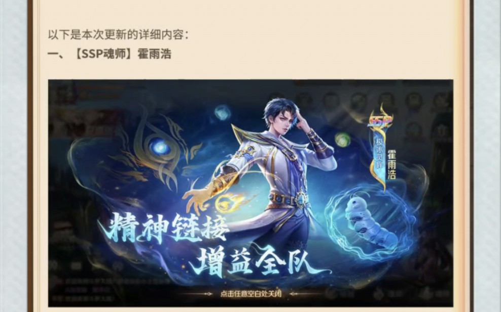 新斗罗大陆第三个ssp魂师霍雨浩