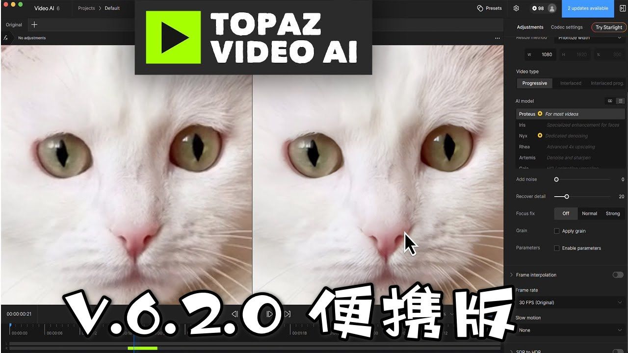 8月更新 Topaz Video AI 7.1.4 便携版 详细设置讲解（低皆电脑也能处理让视频放大增强）
