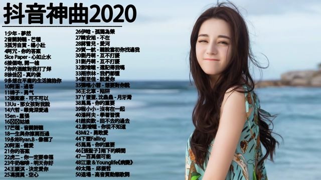 #2020流行歌曲 20最新歌曲2020好听的流行歌曲❤️华语流行串烧精选抒情歌曲❤️ Top Chinese Songs 2020【动态歌词】少年,哔哩哔哩bilibili