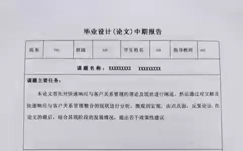 哎呦喂!终于有人把论文中的中期报告讲清楚了!哔哩哔哩bilibili