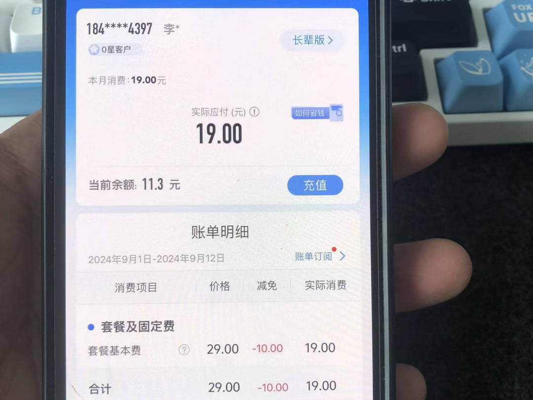 中国移动19元188G线上办理成功了哔哩哔哩bilibili