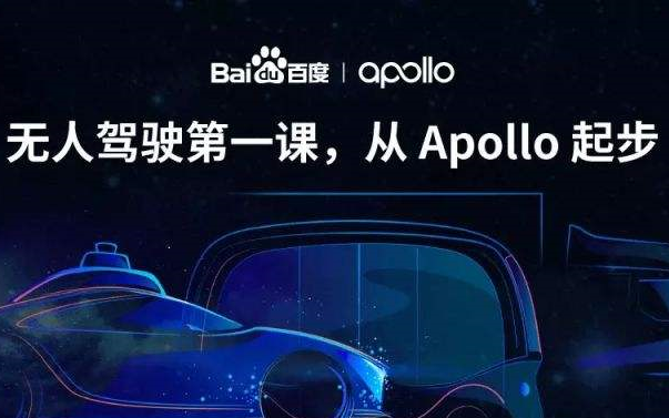 【无人驾驶技术】走近百度Apollo世界最强开源系统,全球自动驾驶的领导者级别!哔哩哔哩bilibili